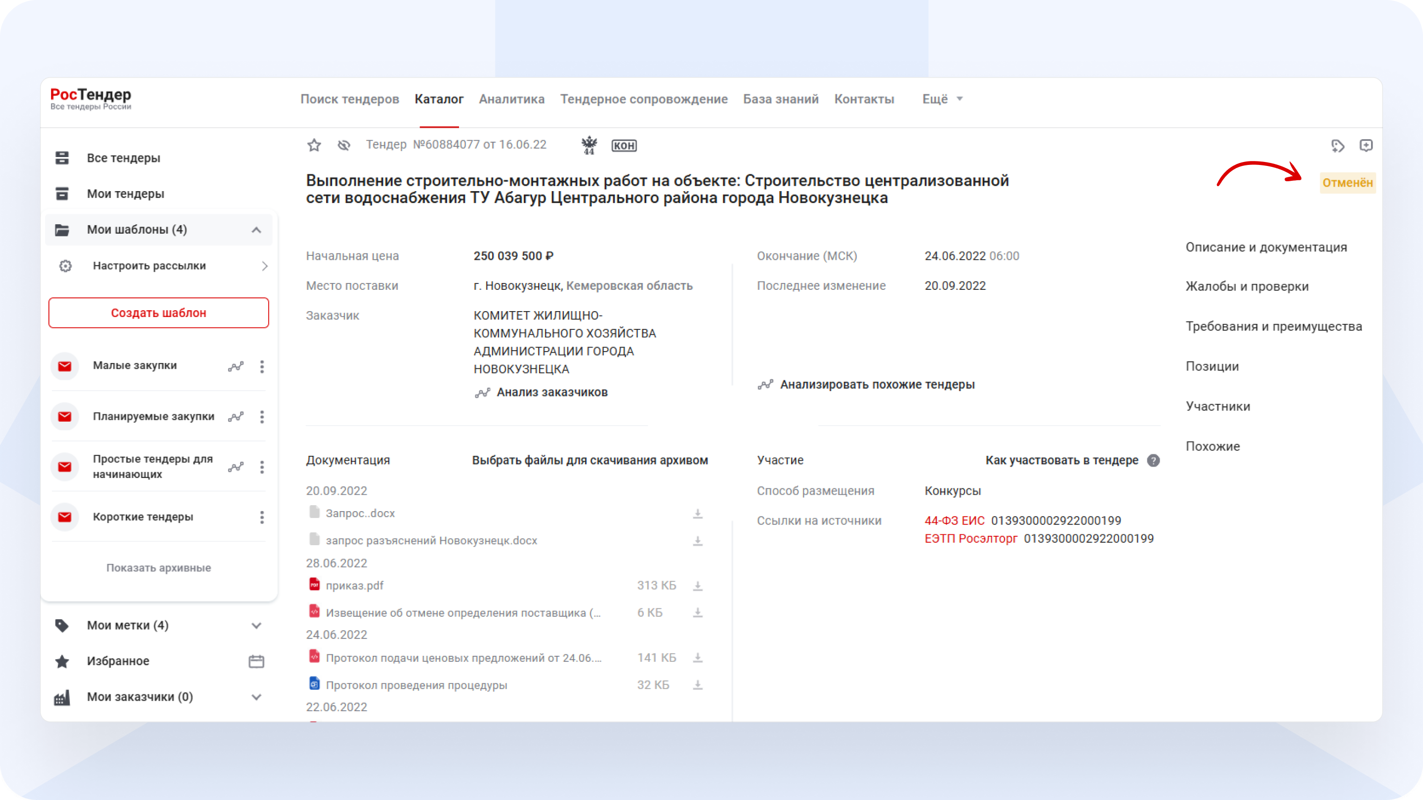 Основания_отмены_тендера_44_ФЗ