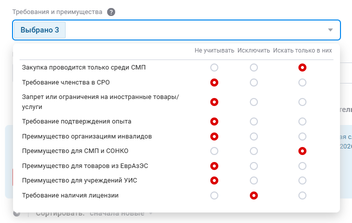 Поиск_тендеров_и_закупок_с_преференциями_РосТендер