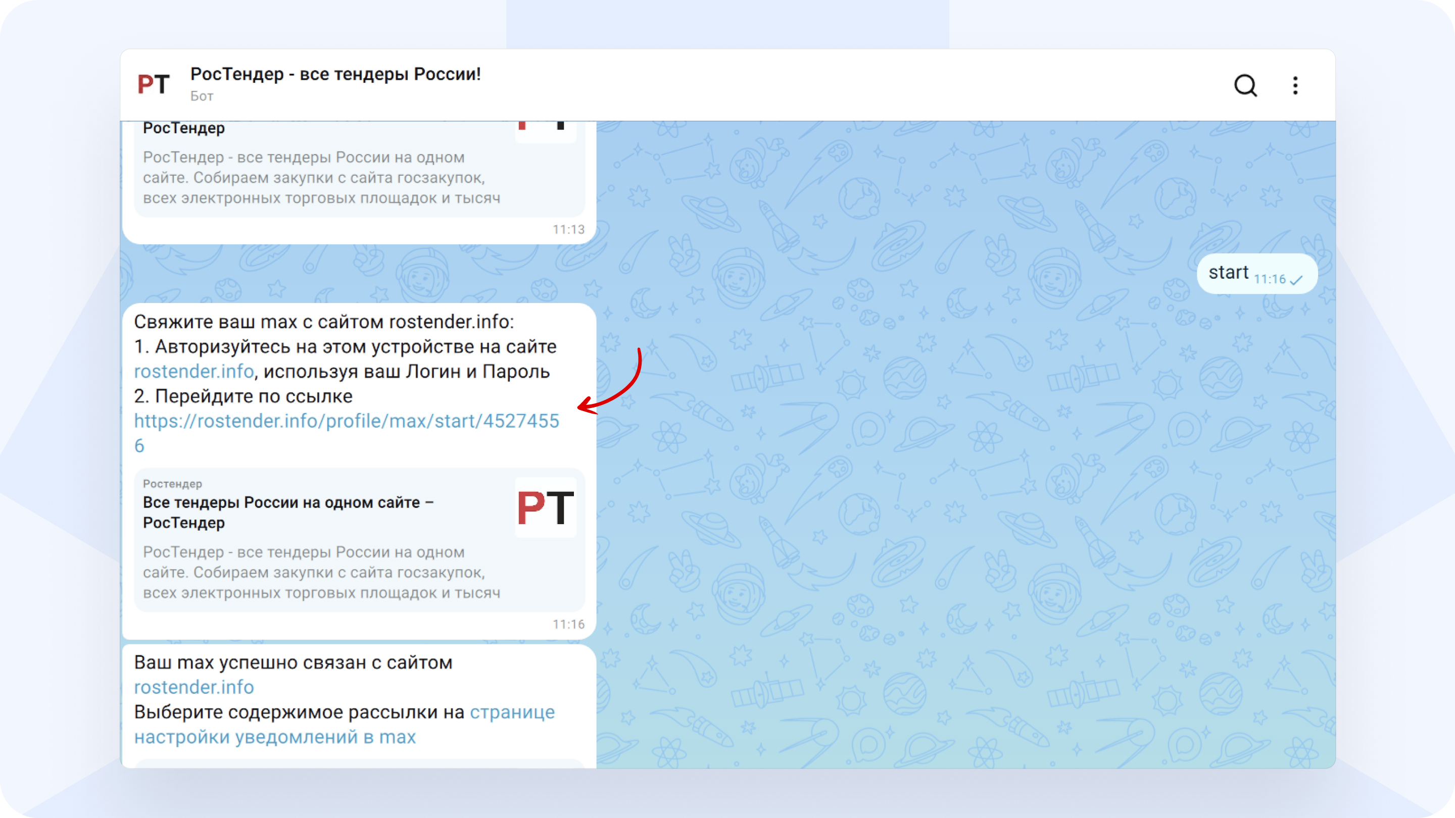 Оповещения_о_новых_тендерах_Макс