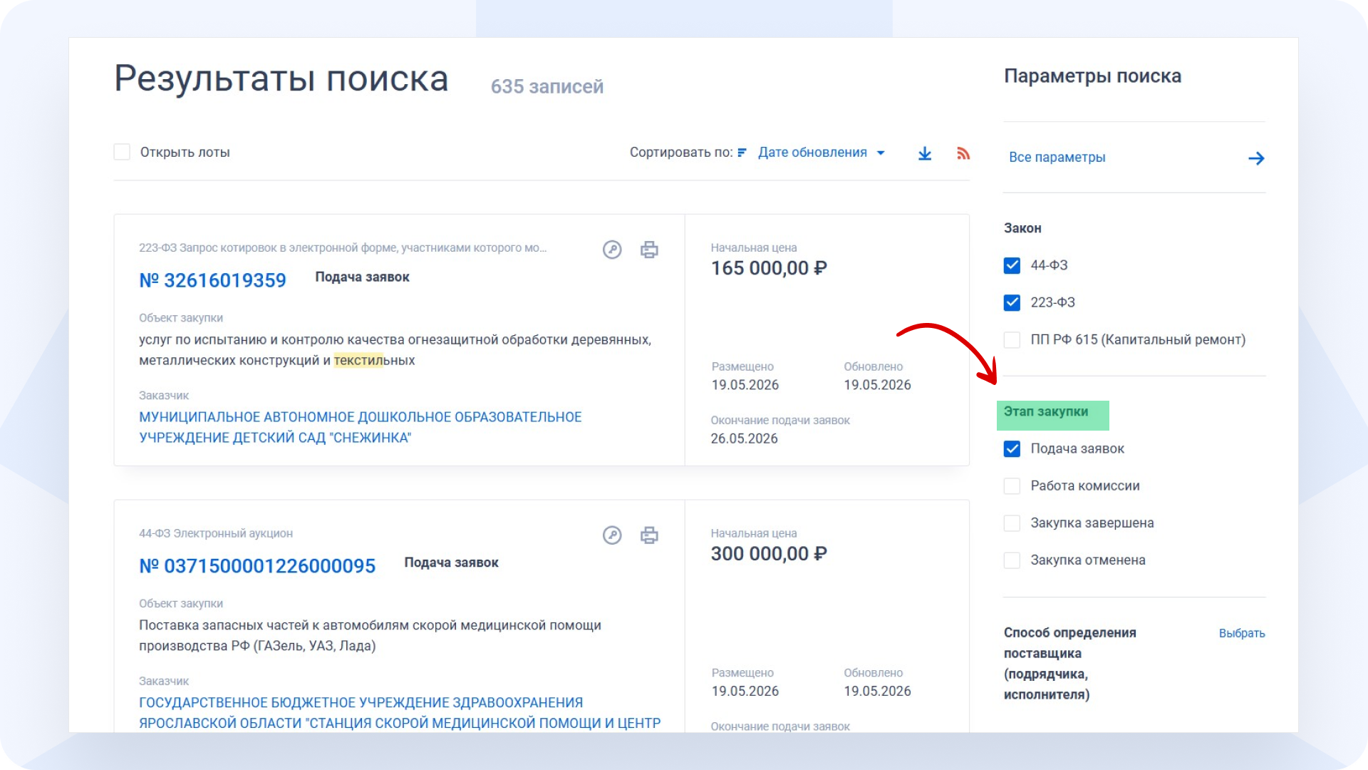 Этап_Закупки_ЕИС