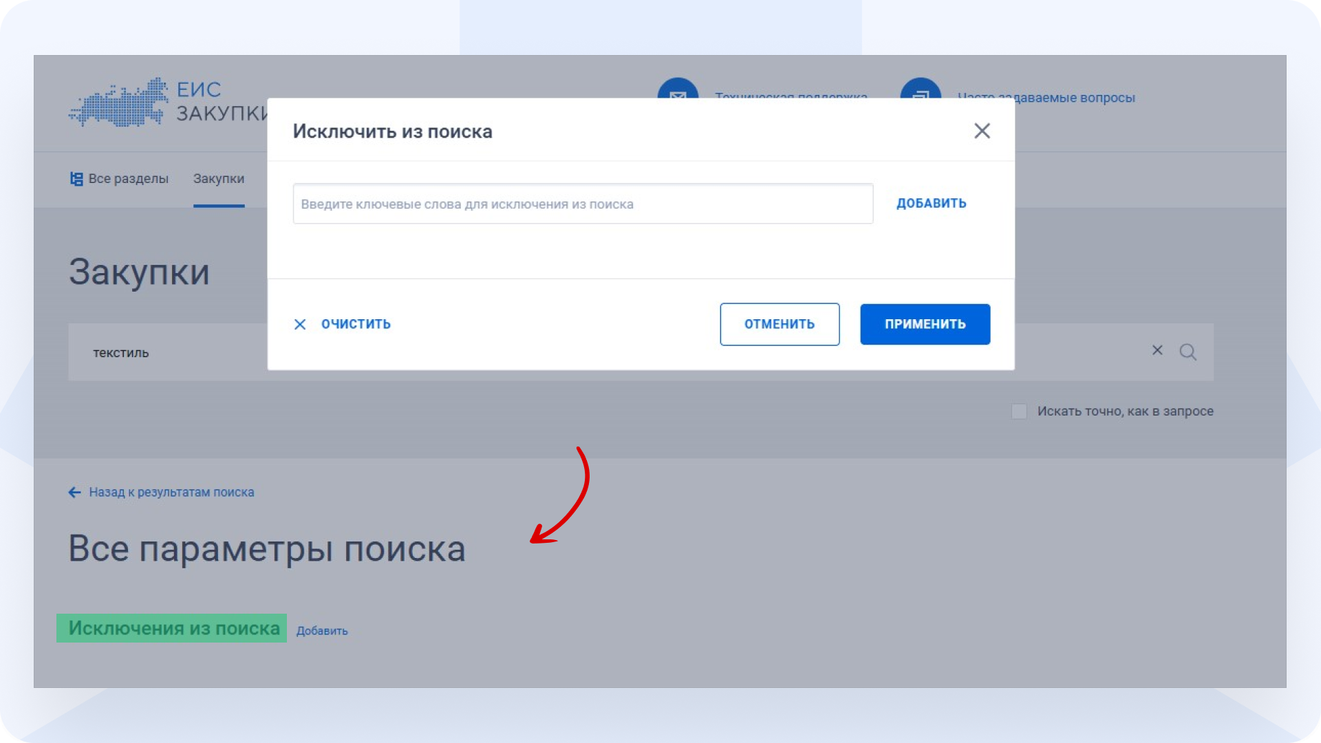 Исключения_поиск_ЕИС