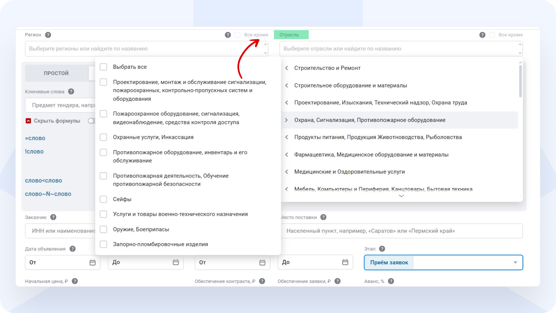 Поиск_по_отраслям_РосТендер