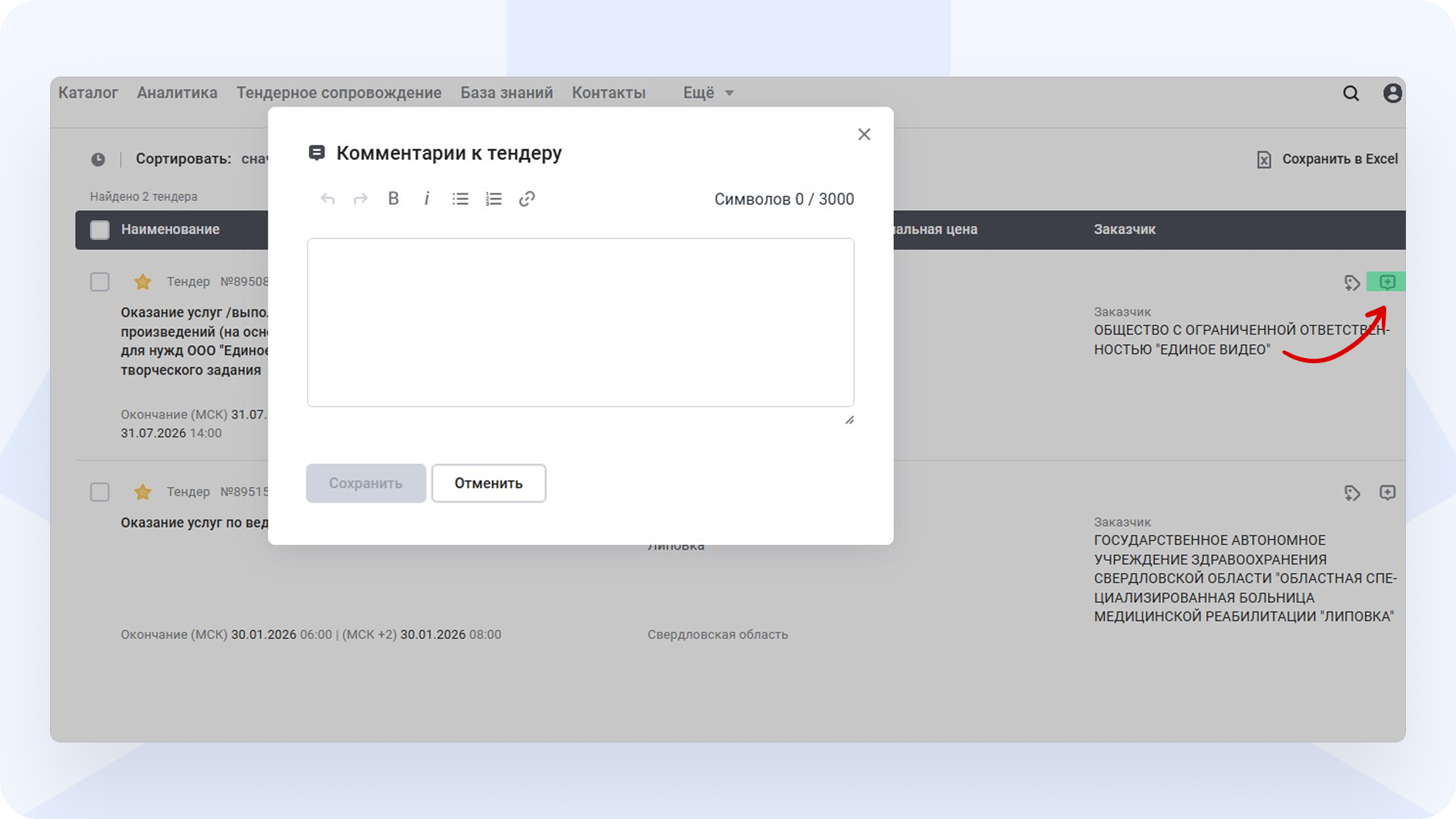 Комментарии_командная_работа_РосТендер