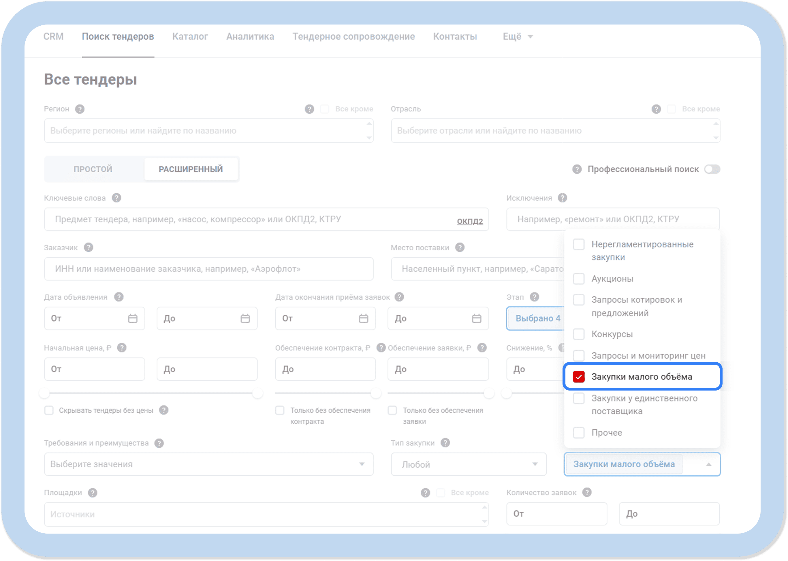 Поиск закупок малого объема 
