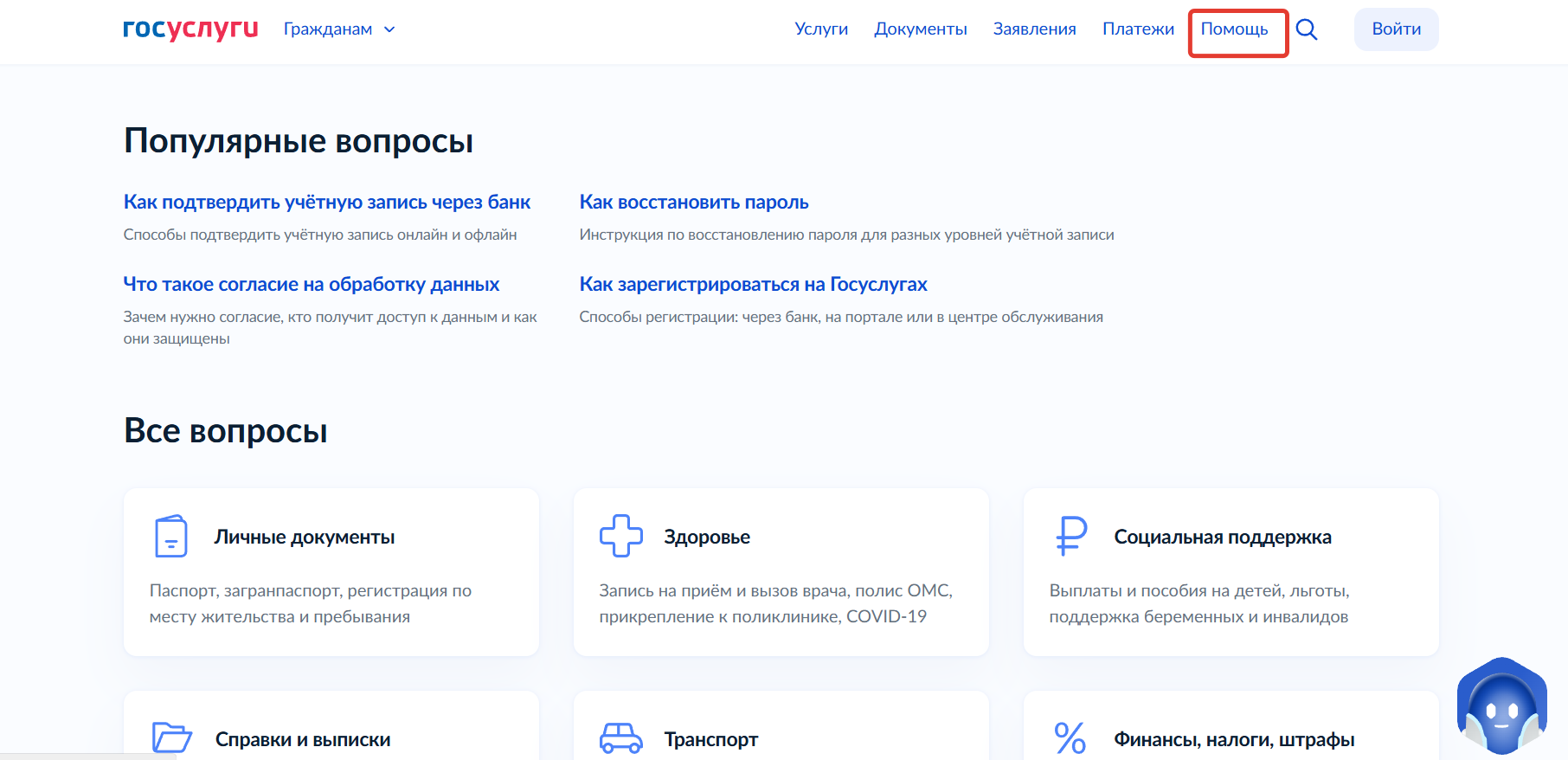 Раздел Помощь на ЕСИА