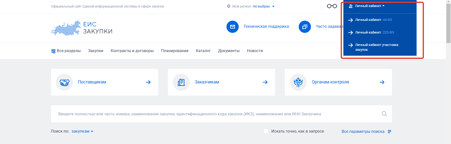 Регистрация в ЕИС