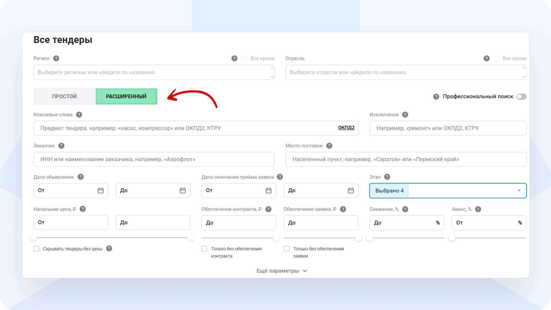поиск тендеров на РосТендер 