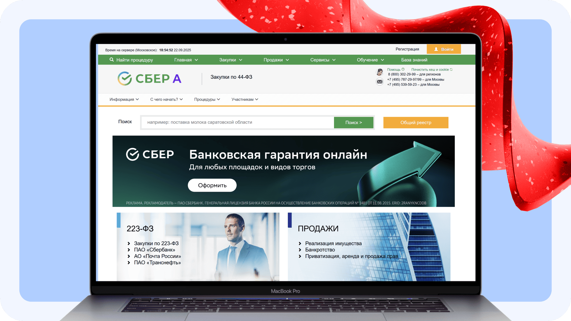 Скрин со Сбербанк-АСТ