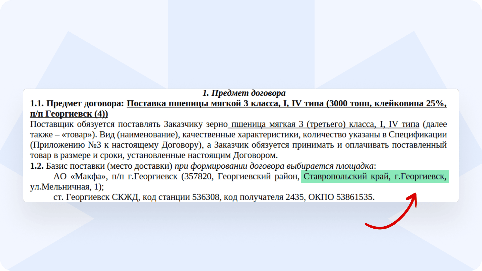 Договор к закупки