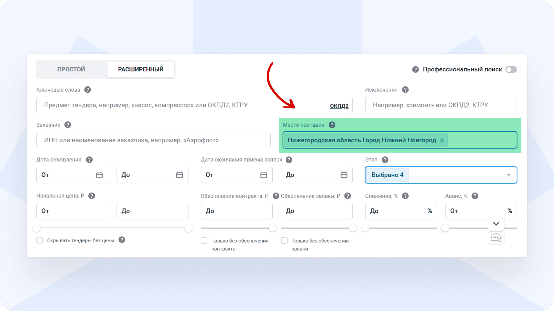 Фильтр место поставки к закупке