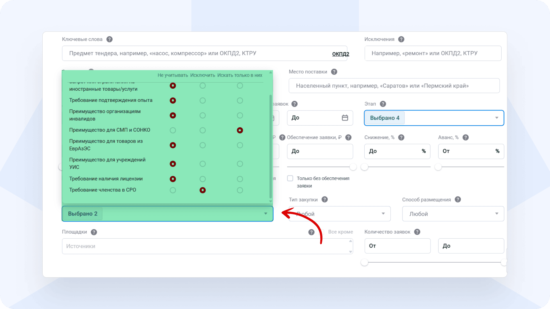 Преимущества при закупках