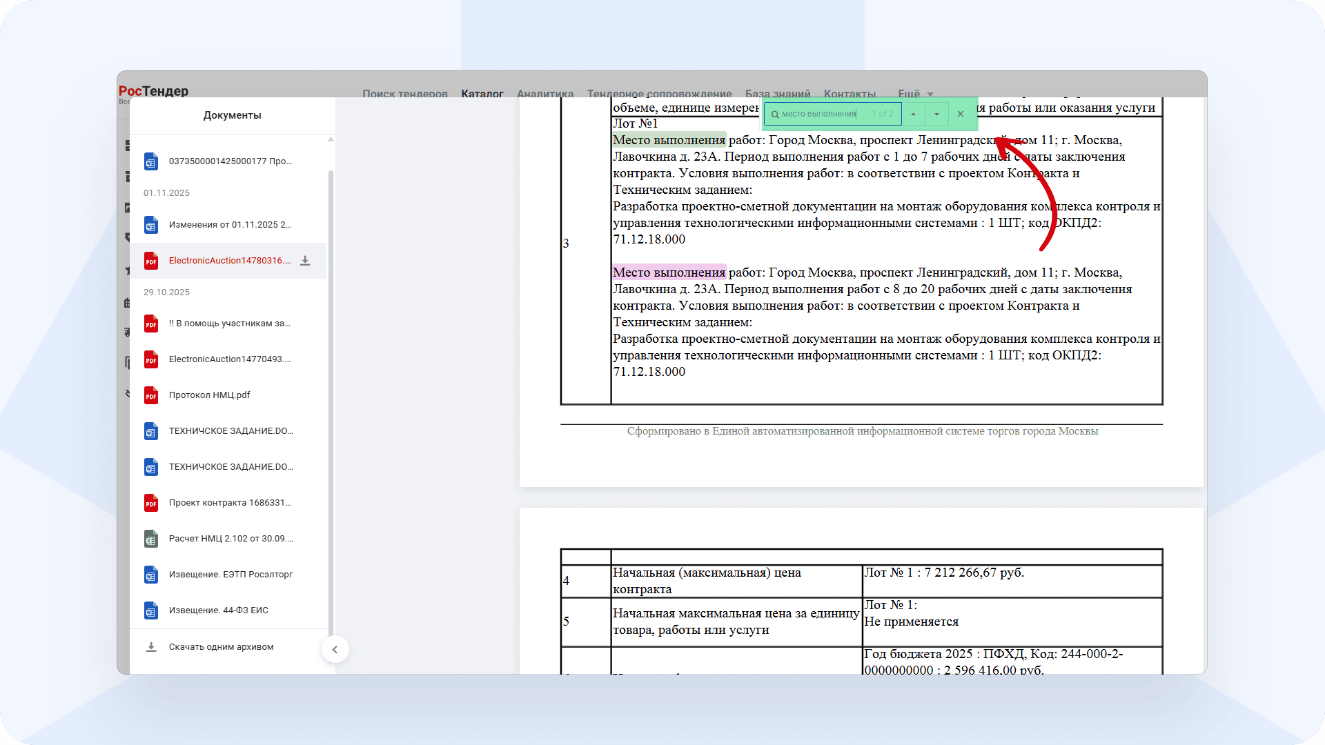 закупка документ поиск