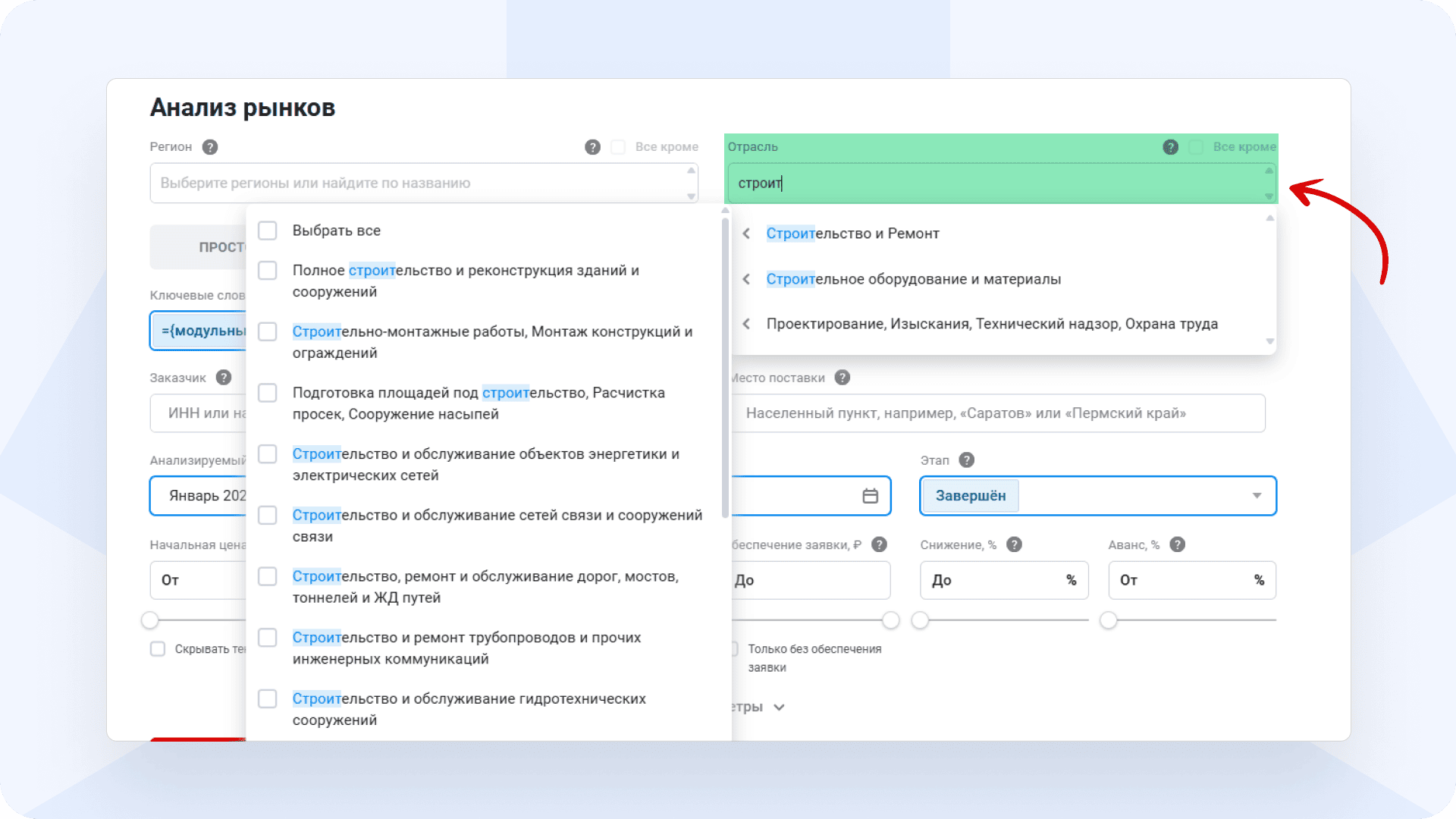 отрасли закупок