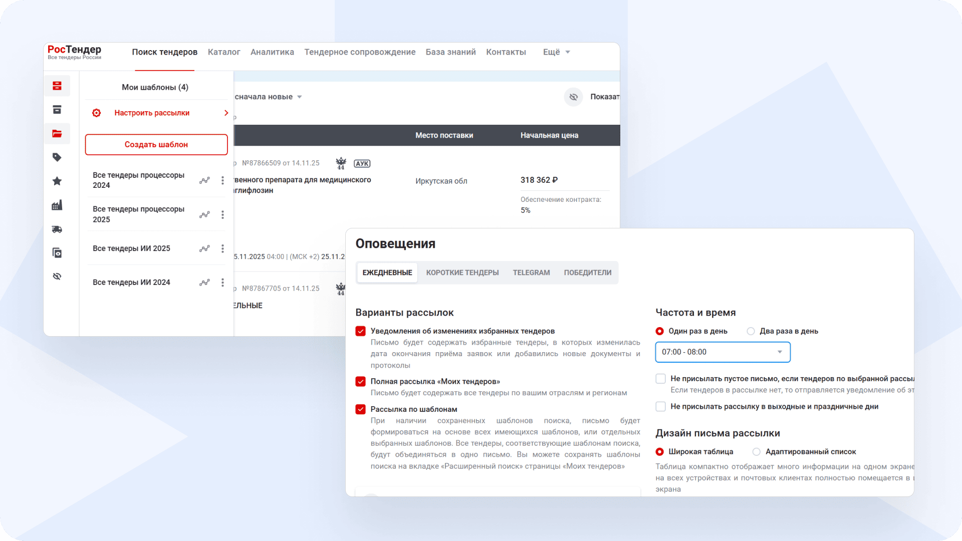 рассылка закупок